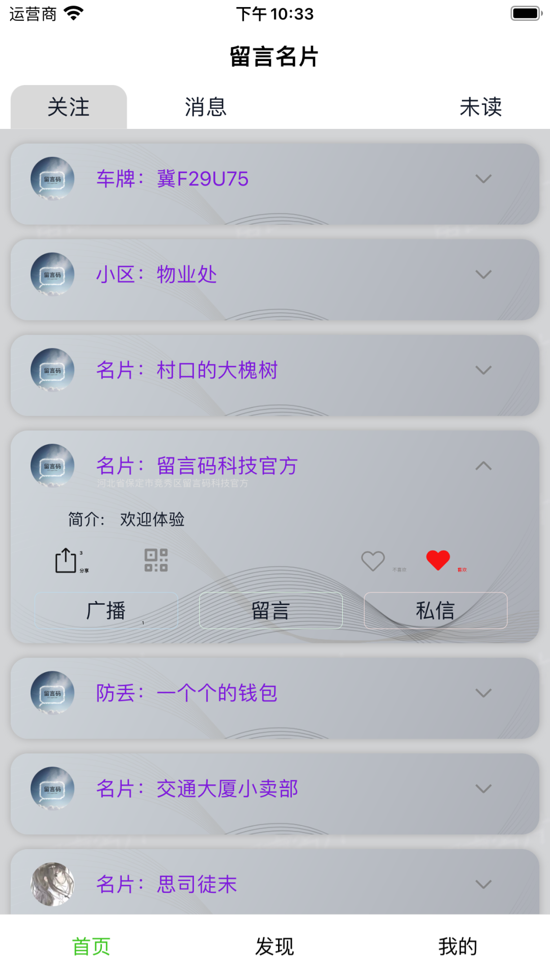 留言名片安卓版展示图2