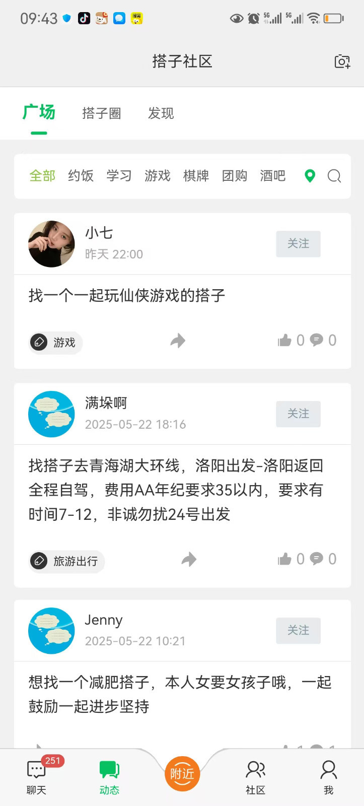 搭子社区安卓版软件展示图2