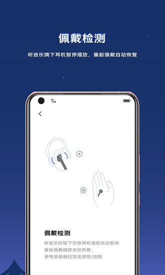 vivo耳机app安卓版软件展示图3