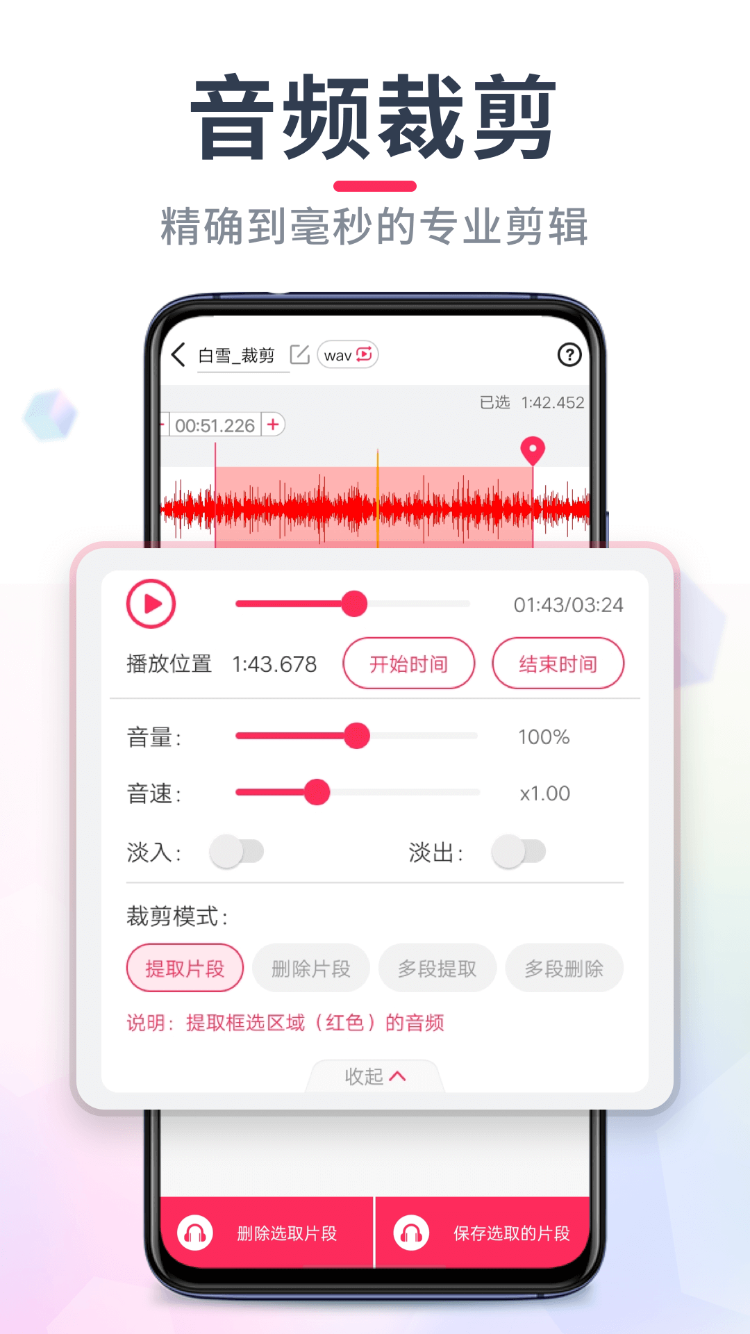 音频裁剪大师安卓版软件展示图2