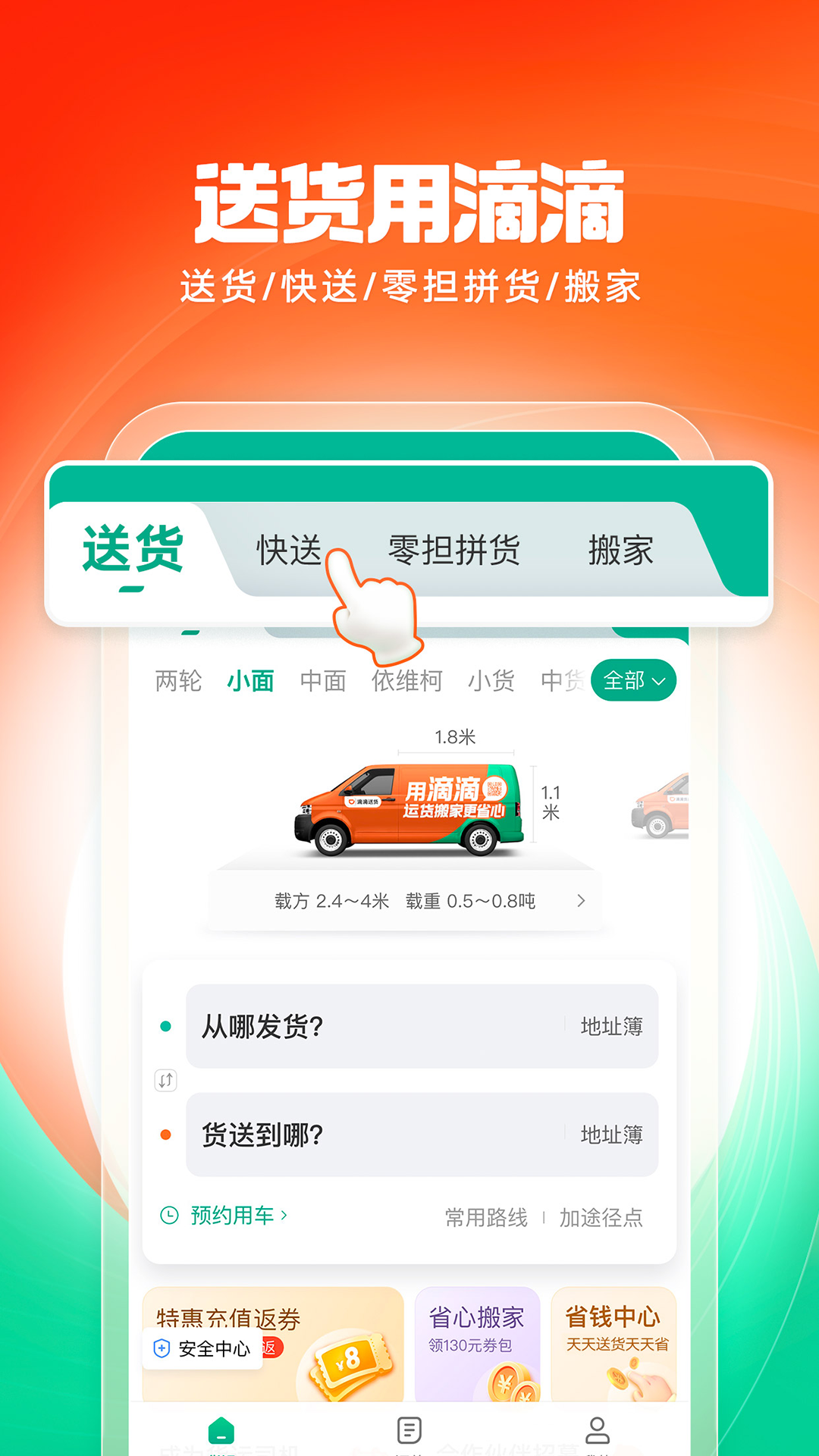 滴滴送货app安卓版展示图4