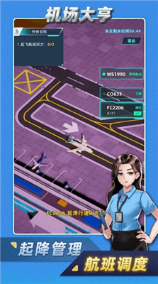 机场大亨破解版内置菜单版展示图2
