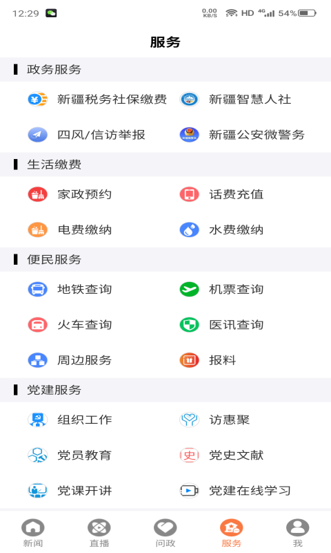 眼界新闻app安卓版展示图4