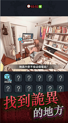 灵异侦缉档案手机版展示图1