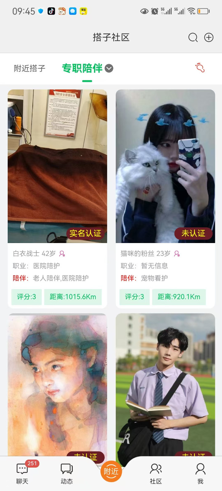 搭子社区安卓版软件展示图4