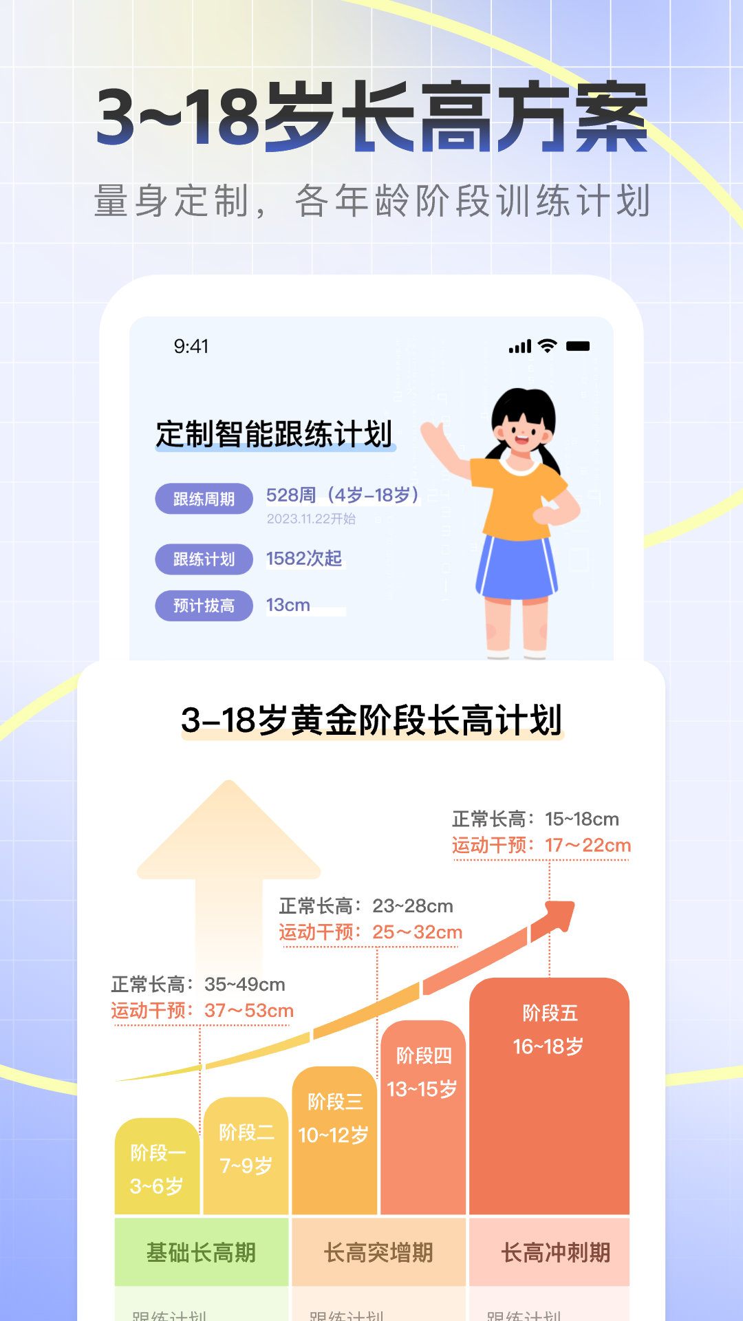 天天长高app安卓版软件展示图1