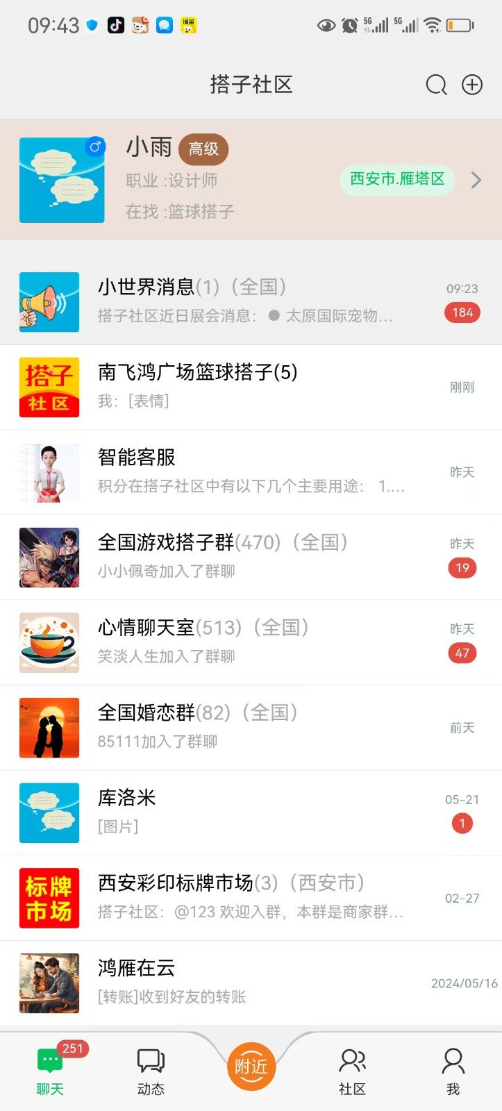 搭子社区安卓版软件展示图1