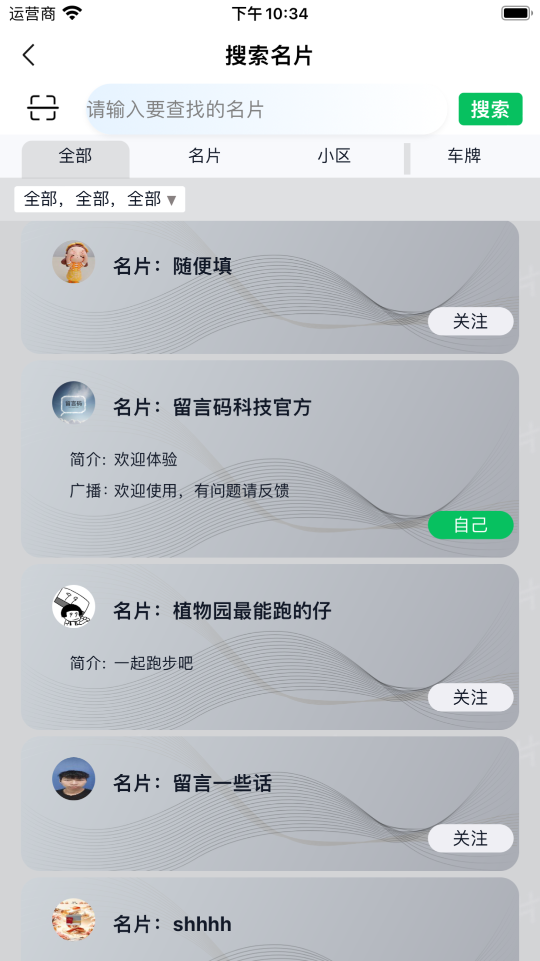 留言名片安卓版展示图4