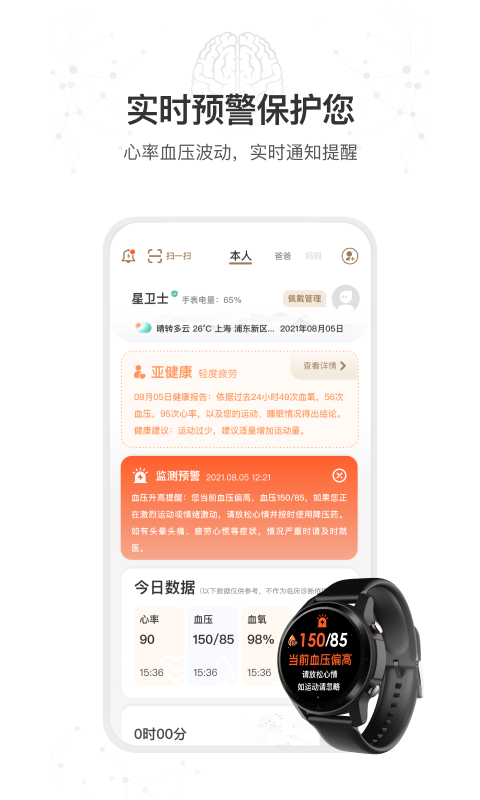 星卫士app安卓版软件展示图3