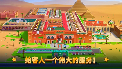 酒店帝国大亨破解版无限钻石版游戏截图4