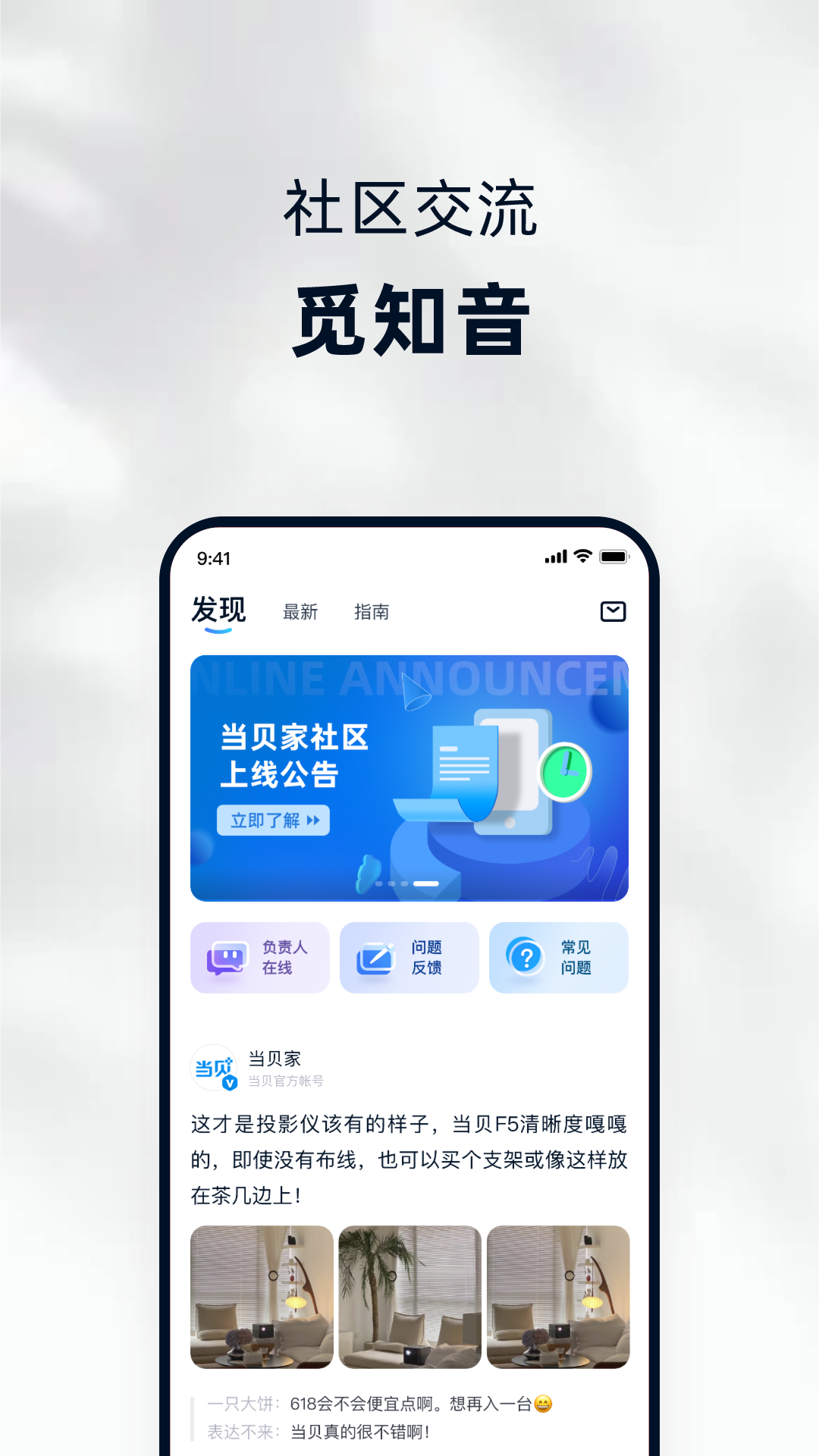 当贝家安卓版软件展示图3