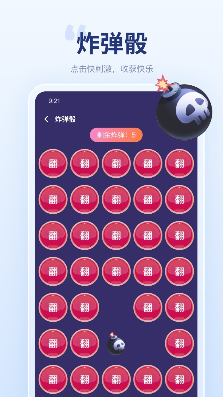 聚会宝app安卓版软件展示图3