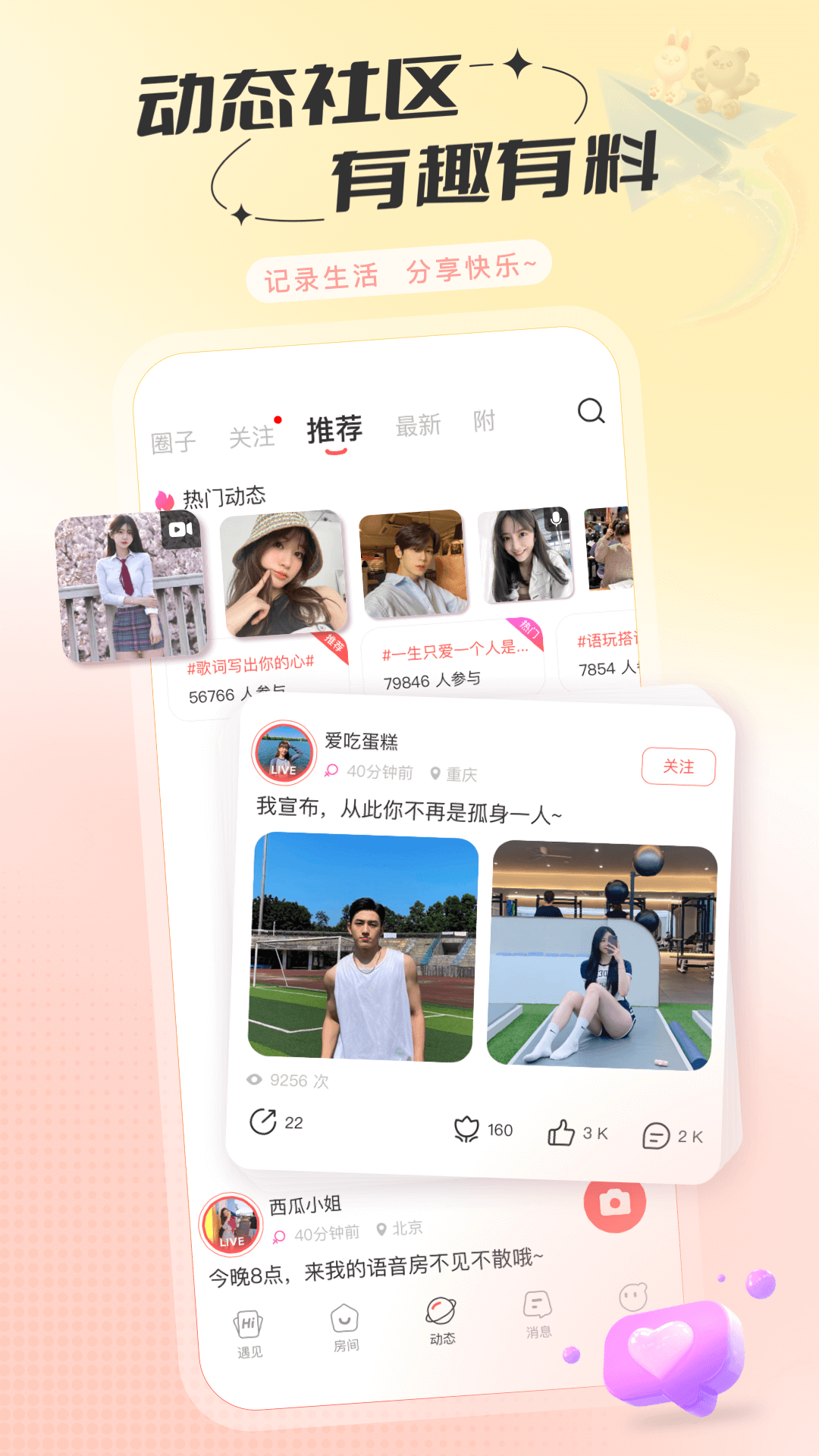 语玩安卓版软件展示图3