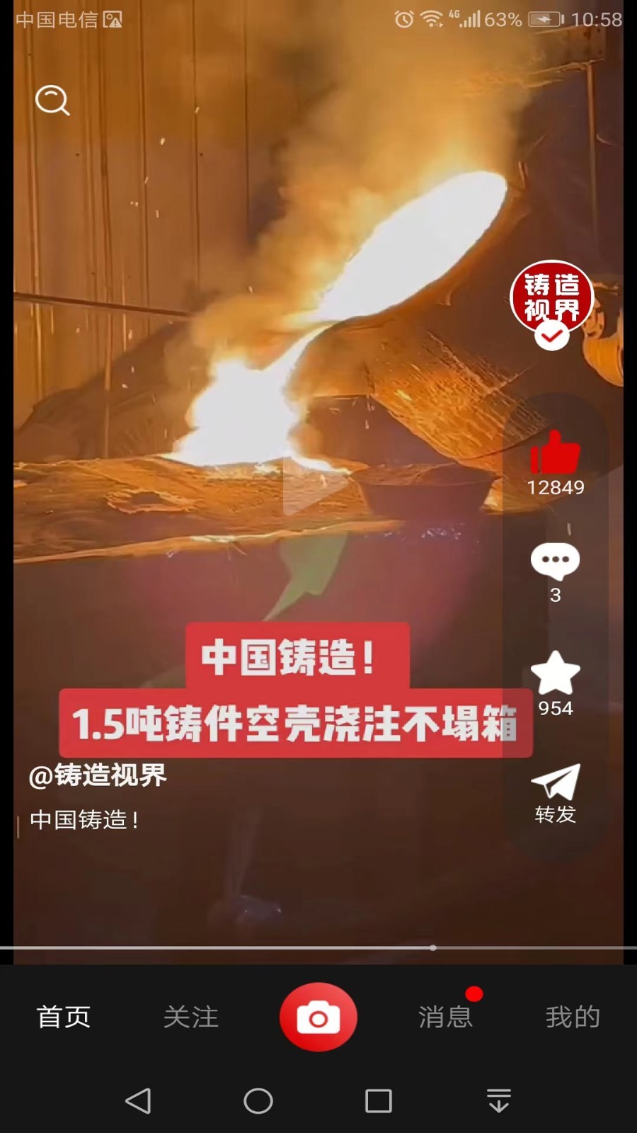 铸造说app安卓版软件展示图1