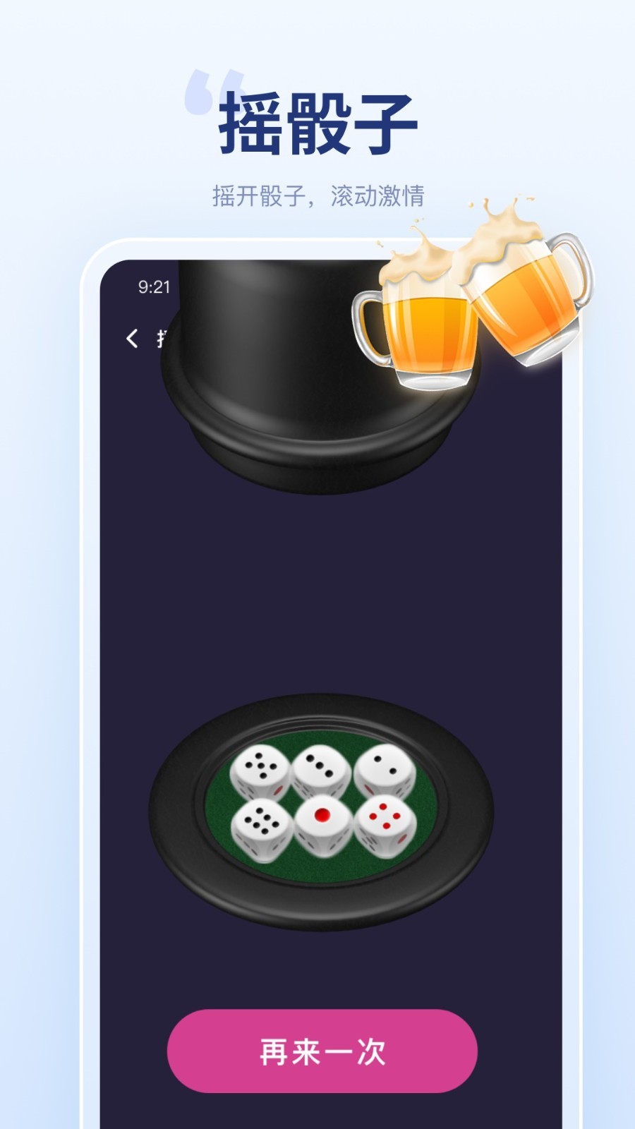 聚会宝app安卓版软件展示图4