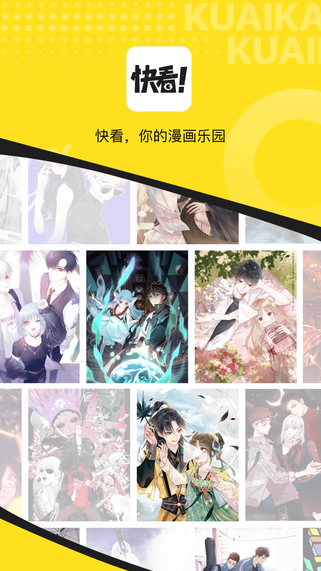 快看漫画app安卓版软件展示图1