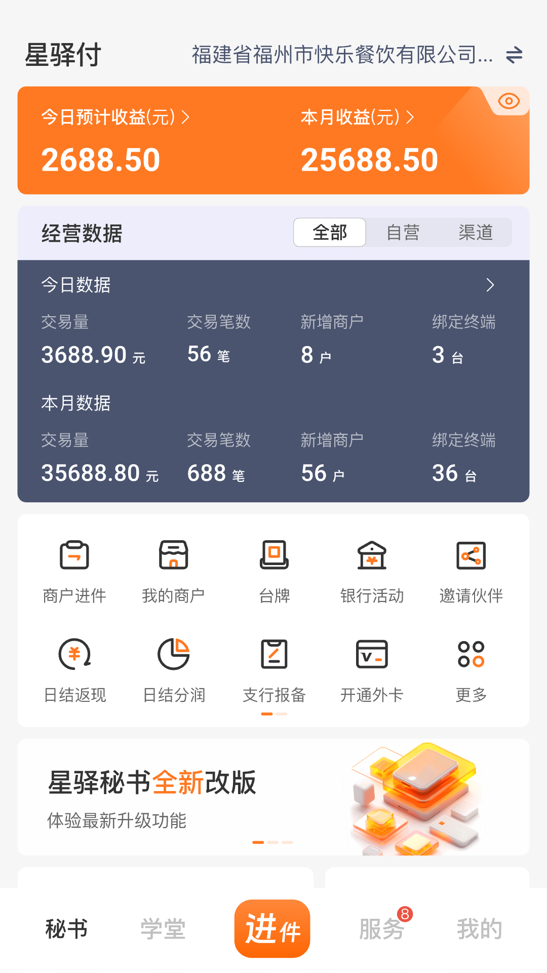 星驿秘书安卓版软件展示图4