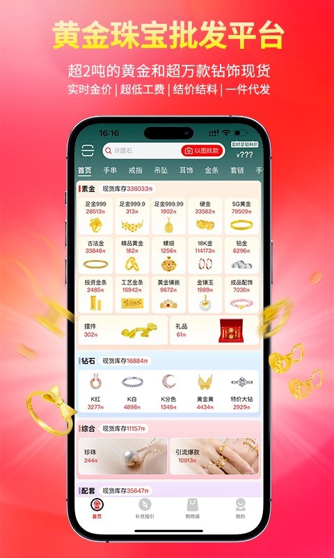 找金app安卓版软件展示图1