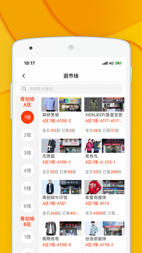 青创网app安卓版软件展示图3
