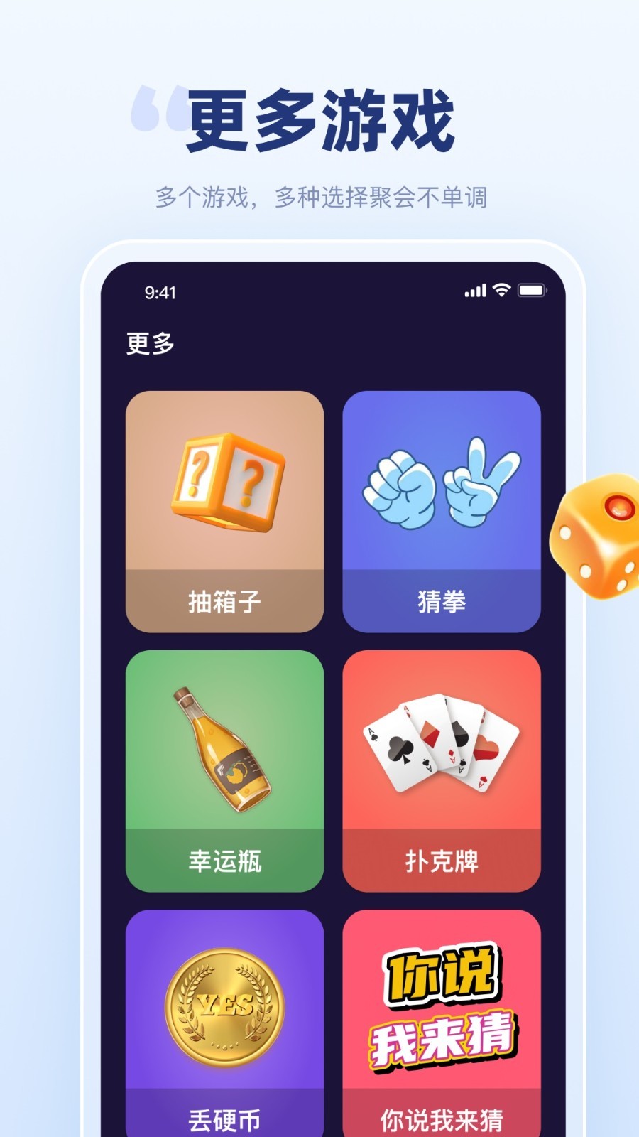 聚会宝app安卓版软件展示图2