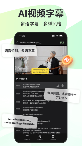 录咖安卓版软件展示图4
