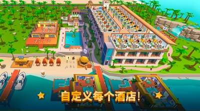 酒店帝国大亨破解版无限钻石版游戏截图1