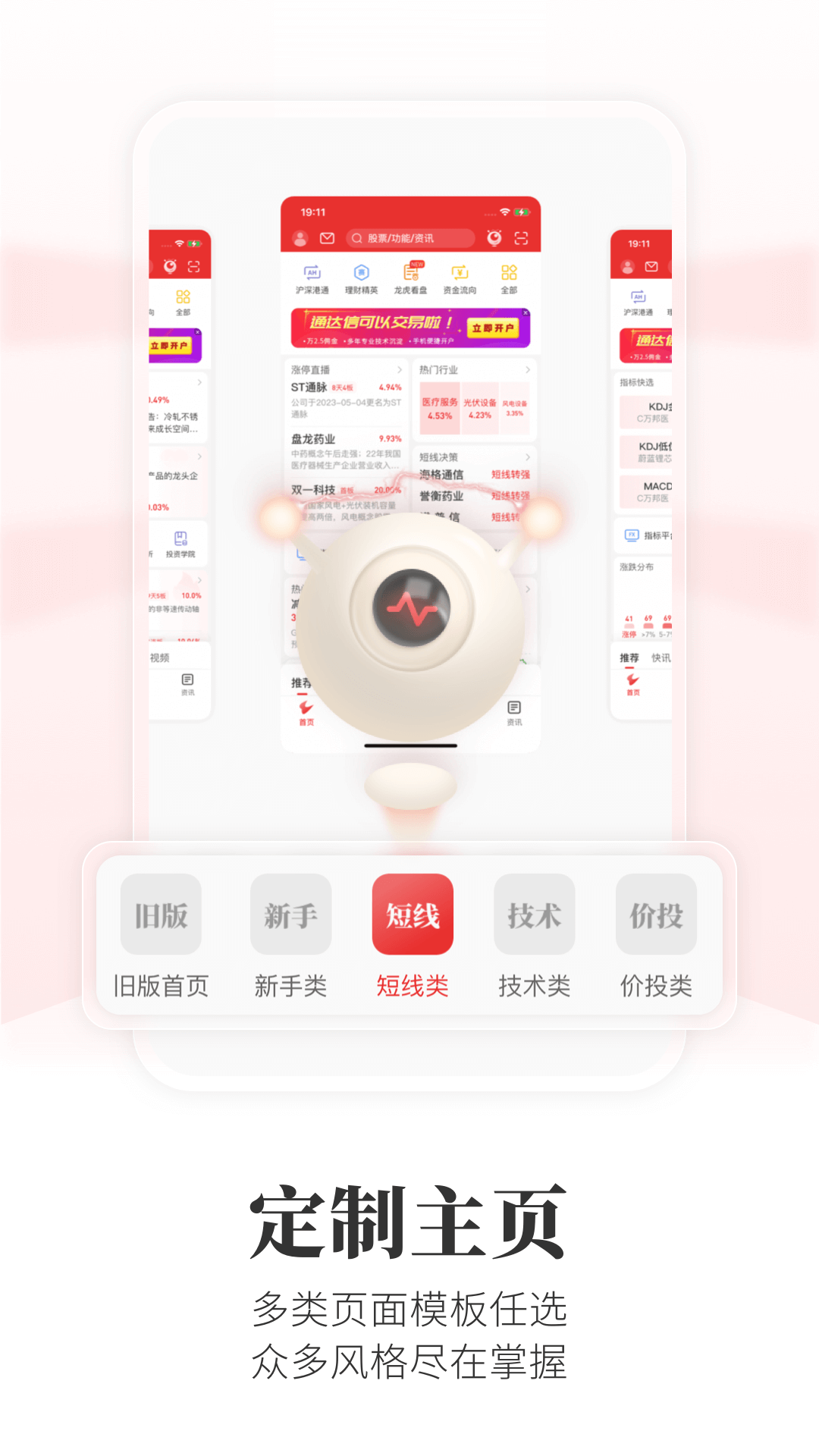 通达信app安卓版软件展示图2