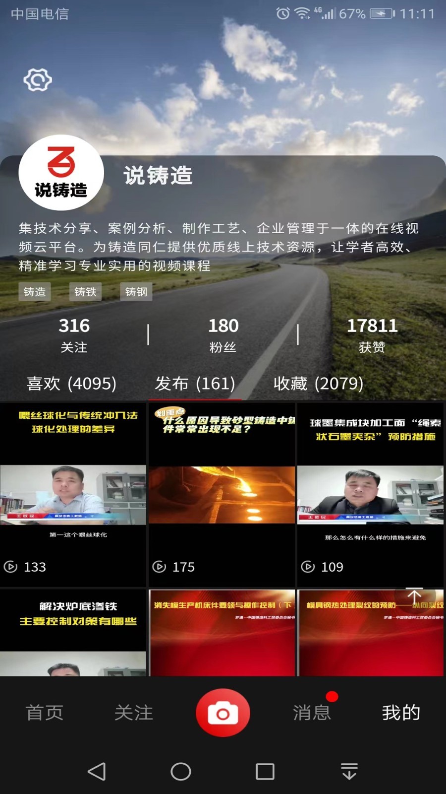 铸造说app安卓版软件展示图3
