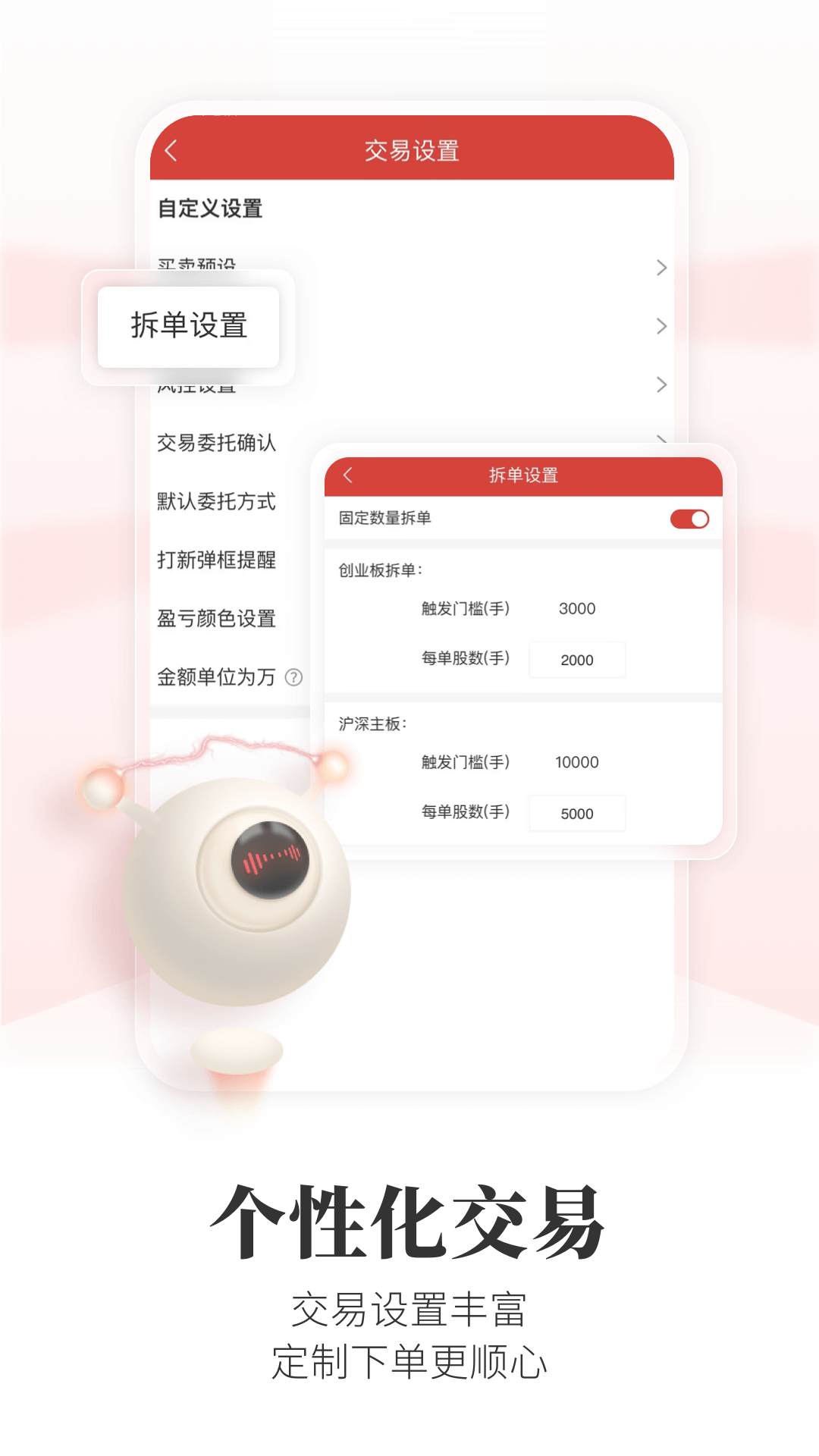 通达信app安卓版软件展示图4