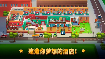 酒店帝国大亨破解版无限钻石版游戏截图2