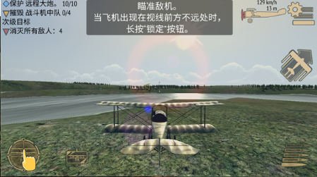 决战长空无限金条版下载破解版展示图2