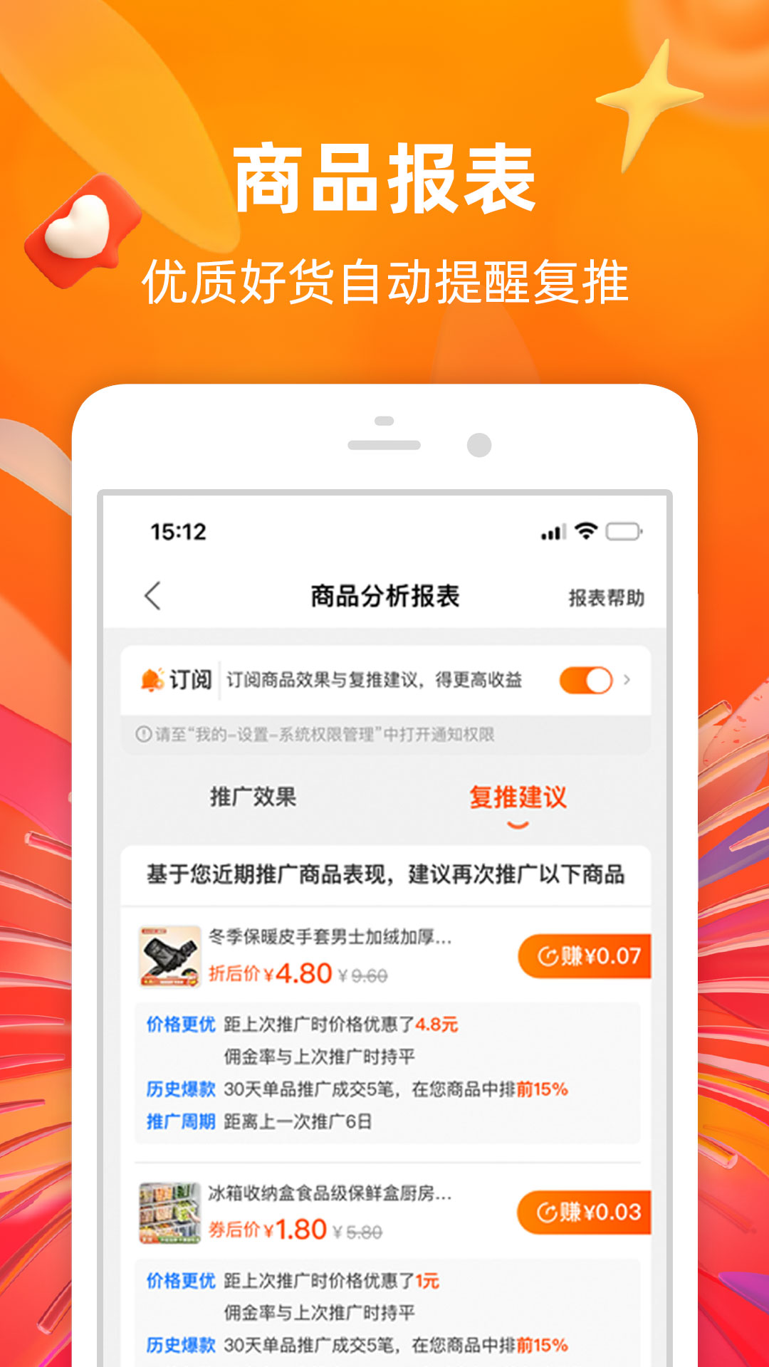 淘宝联盟app安卓版软件展示图2