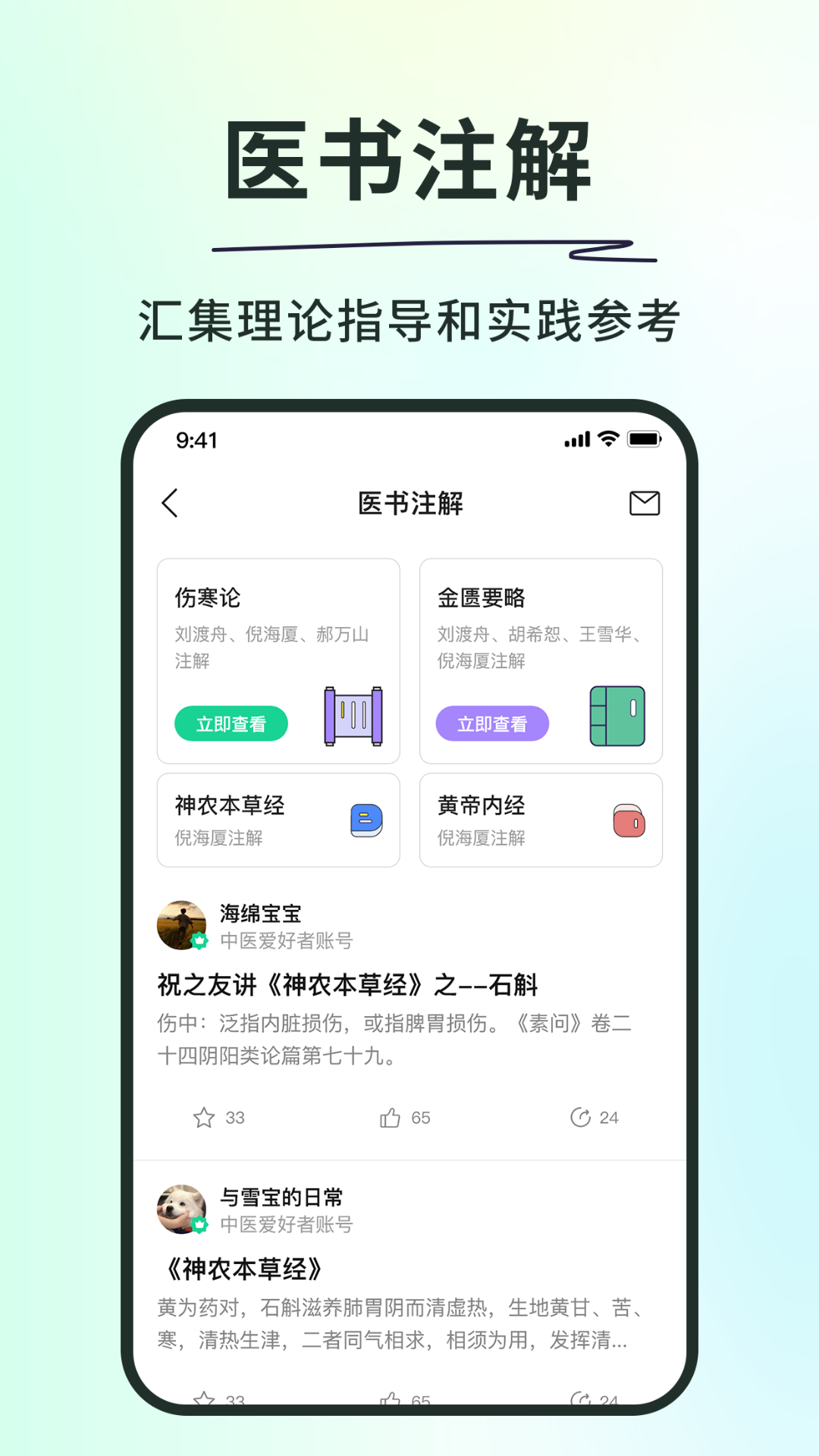 神农本草经掌上通安卓版软件展示图3