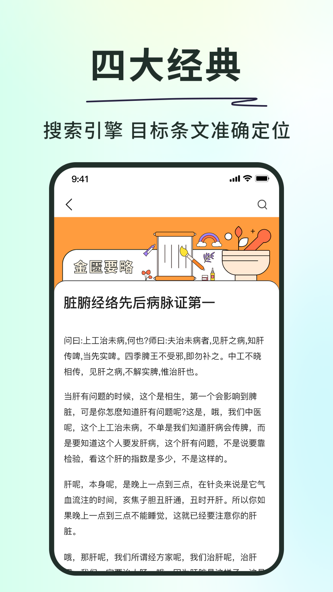 神农本草经掌上通安卓版软件展示图4