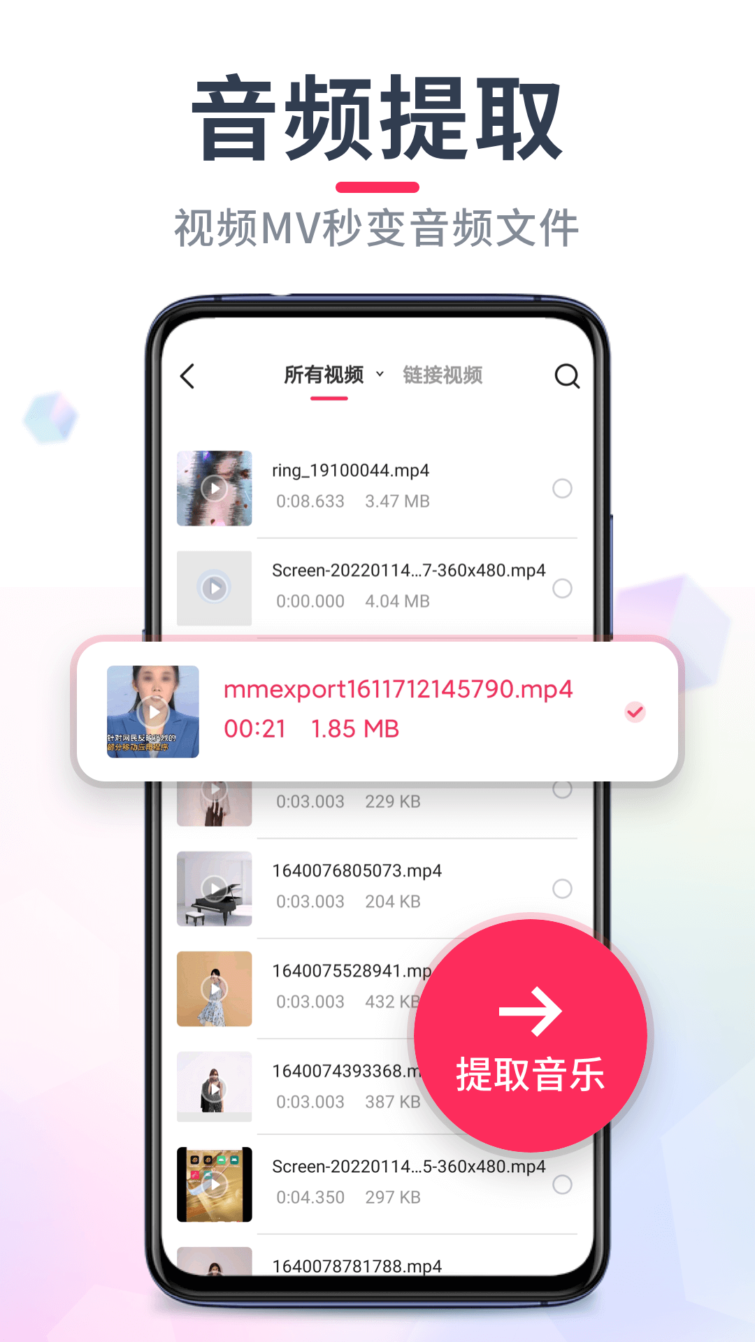 音频裁剪大师安卓版软件展示图4