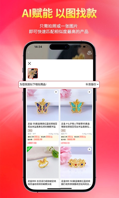 找金app安卓版软件展示图3
