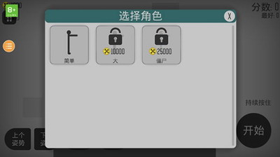 火柴人给我死无限金币版游戏截图1