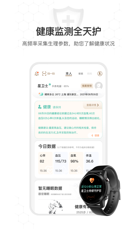 星卫士app安卓版软件展示图1