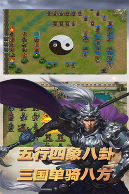 三国志东吴传内购破解无限元宝版游戏截图1