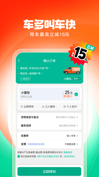 滴滴送货app安卓版软件展示图2