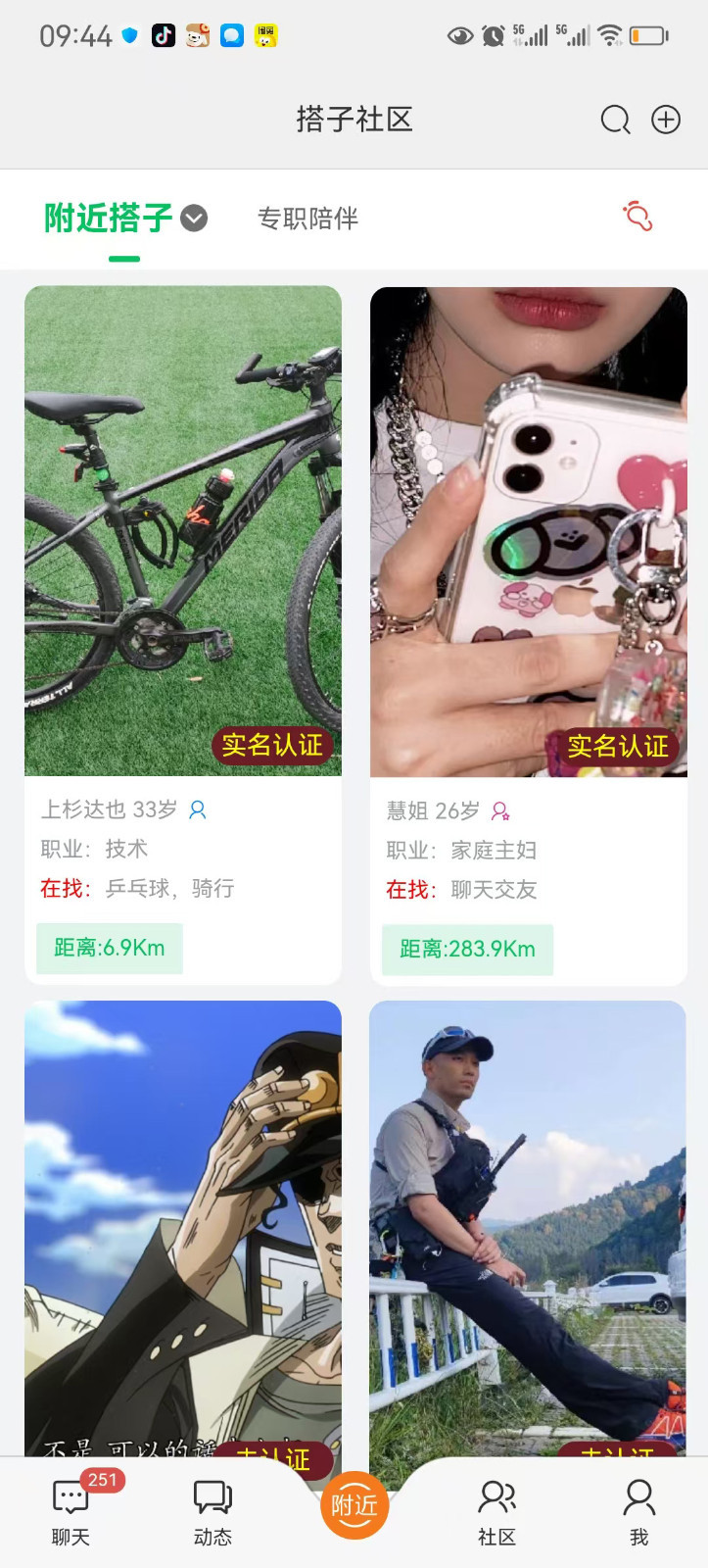 搭子社区安卓版软件展示图3