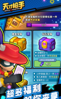 天才枪手破解版无限钻石版游戏截图5