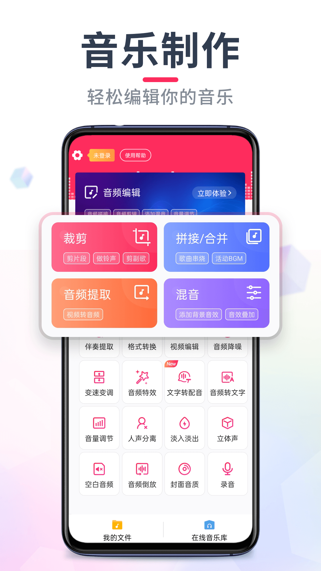 音频裁剪大师安卓版软件展示图1