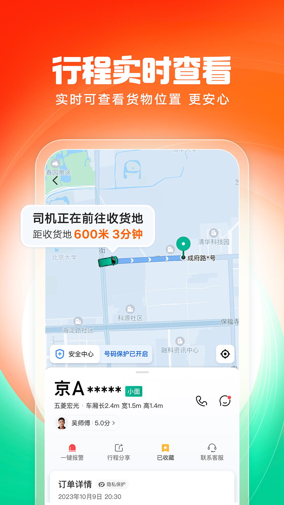 滴滴送货app安卓版展示图3