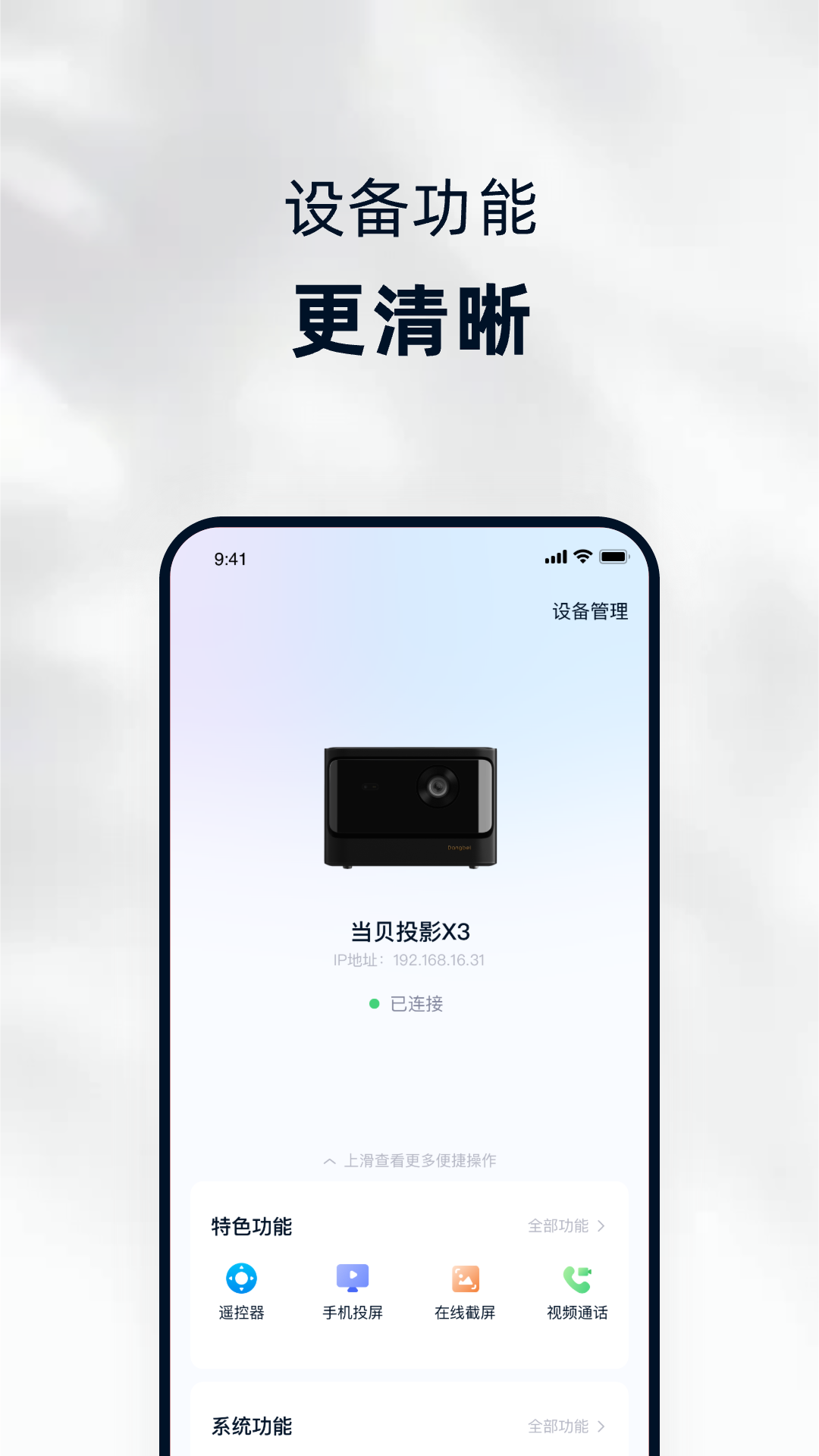当贝家安卓版软件展示图1
