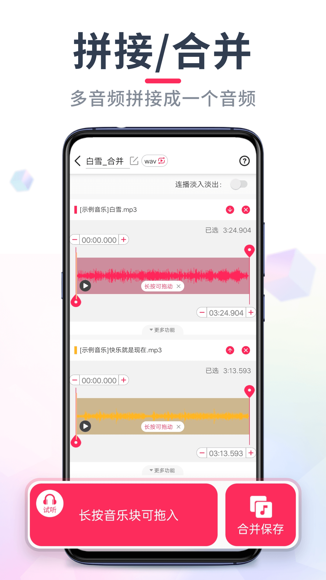 音频裁剪大师安卓版软件展示图3