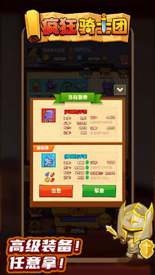 疯狂骑士团破解版游戏截图1