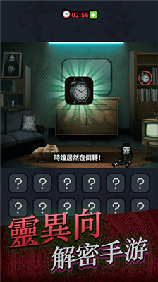 灵异侦缉档案手机版展示图5