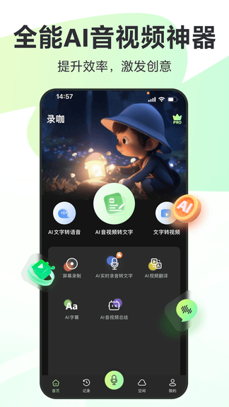 录咖安卓版软件展示图1