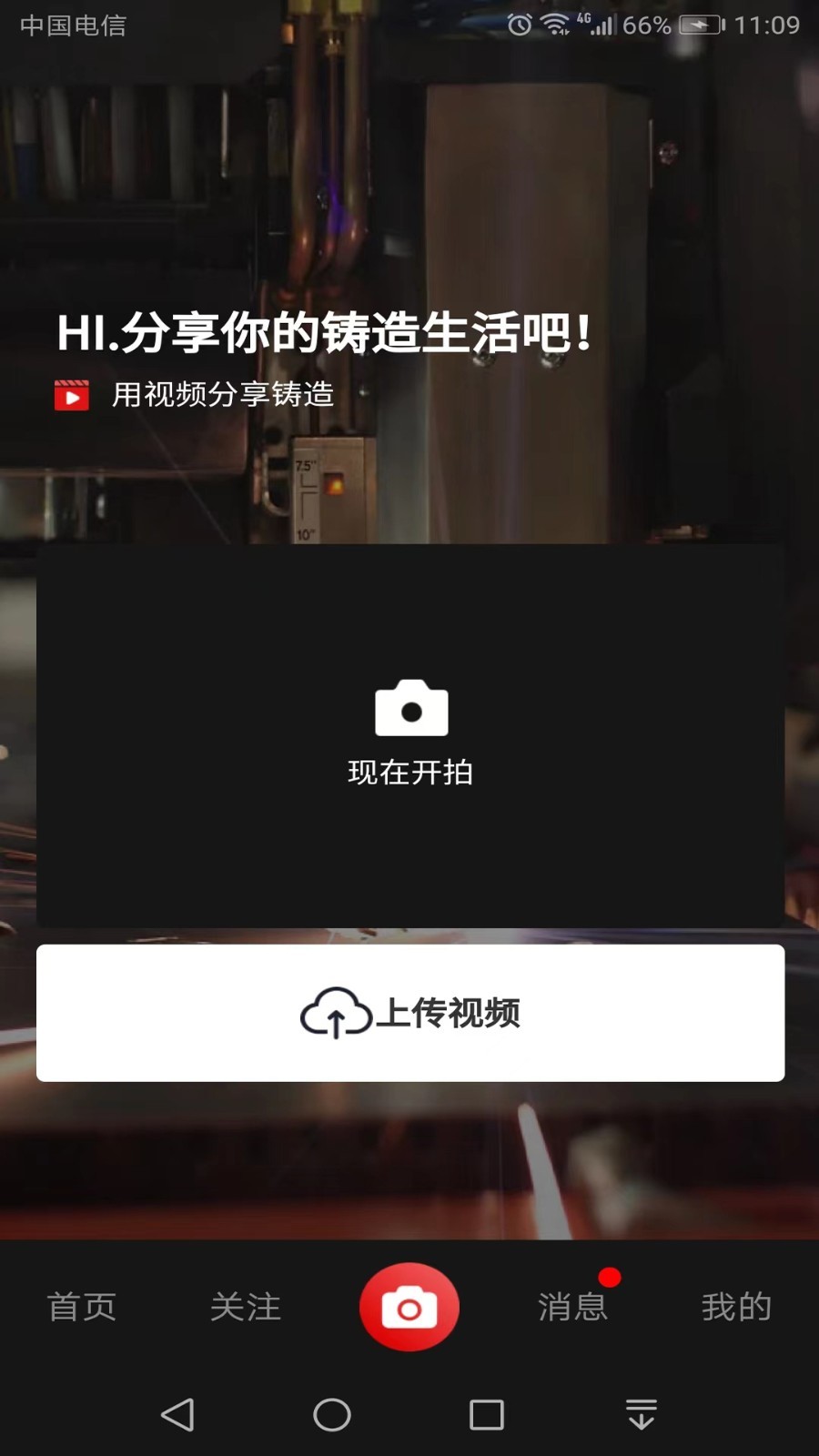 铸造说app安卓版软件展示图4